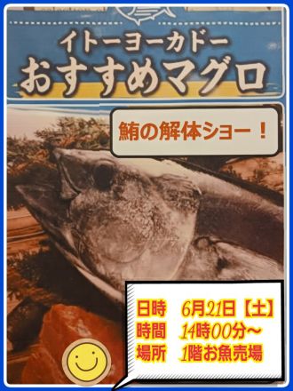 鮪の解体ショー