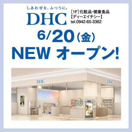 6/20(金) DHC NEW オープン！