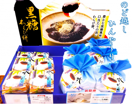 黒糖わらび餅
