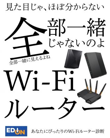 Wi-Fiルーターの選び方