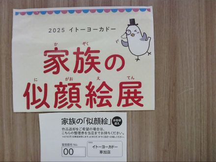 家族の似顔絵展示終了のお知らせ
