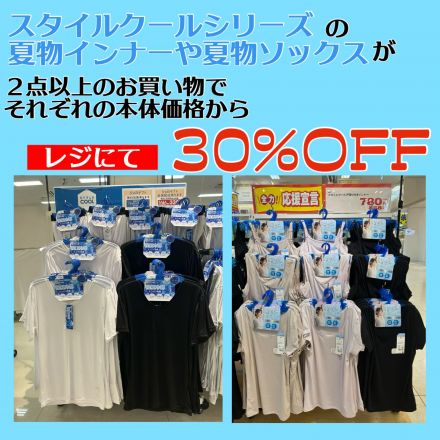 ♪夏物インナーや夏物ソックスがお買い得です♪★