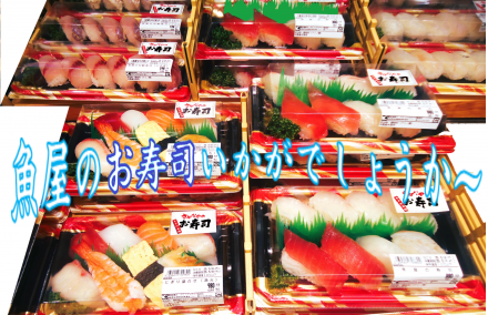 お魚屋さんのお寿司_