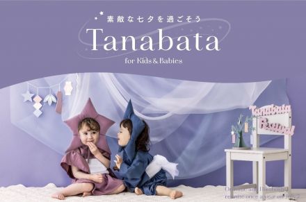 【新商品】素敵な七夕を過ごそう