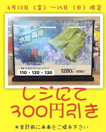 子ども服(^^)遠賀店限定企画！！