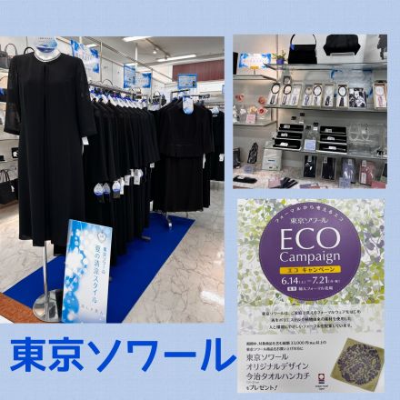 東京ソワールから、ご案内です♪