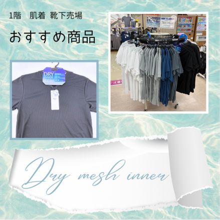肌着・靴下売場よりお知らせです