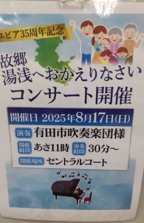 ★故郷・湯浅におかえりなさいコンサート開催★8月17日（日）11時～