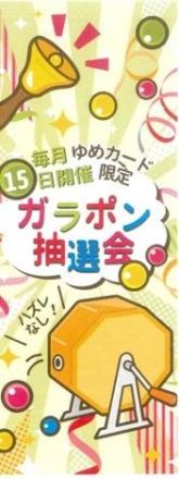 【15日開催】：抽選会