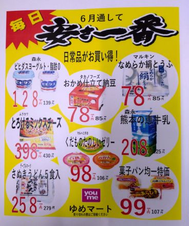 さらにお安くなりました