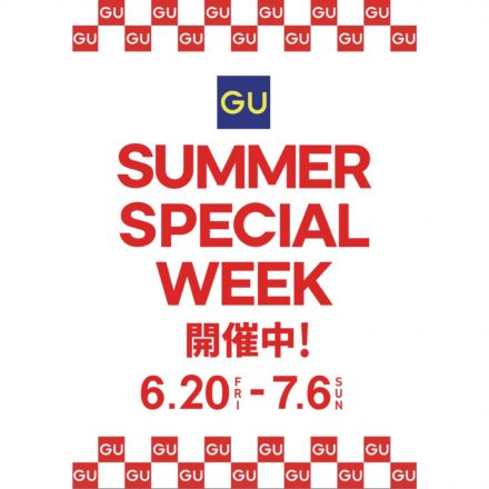 GU サマースペシャルウィーク開催のお知らせ