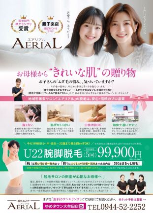 [2Fエアリアル]お母様からきれいな肌の贈り物しませんか？
