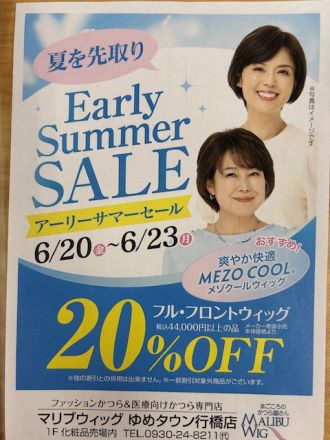 サマーセール