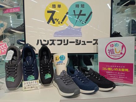 婦人ハンズフリーシューズのご案内です