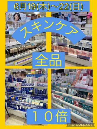 カウンセリング化粧品コーナーからのお知らせです♪