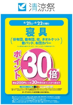 寝具売場より