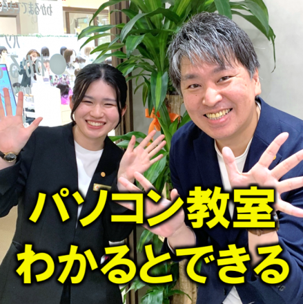 無料教室説明会開催！