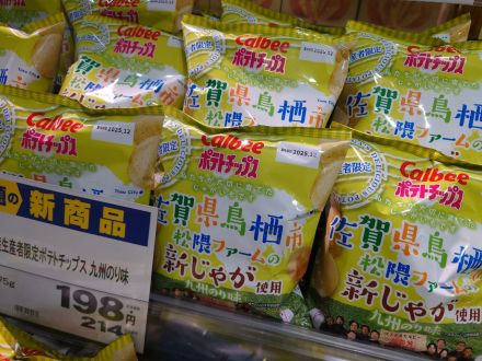 新商品！佐賀県産ポテトチップス♪