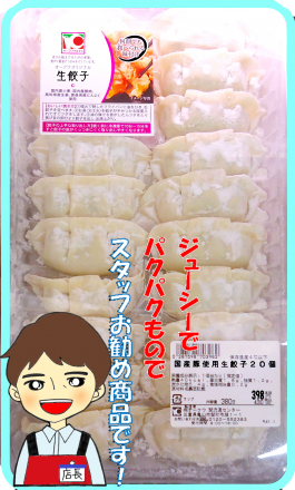 おすすめ“生餃子”_