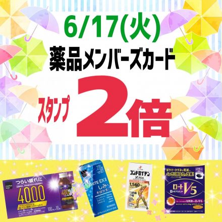 毎週火曜日はスタンプ２倍!!