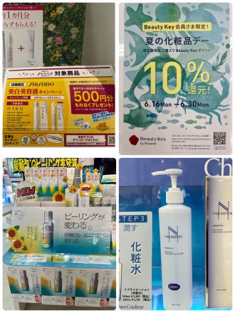 化粧品コーナーからお知らせ♪