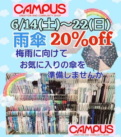 ＜CAMPUSU＞＼＼雨傘フェア開催！！／／