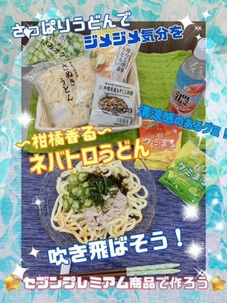 ジメジメ気分はうどんで解消！