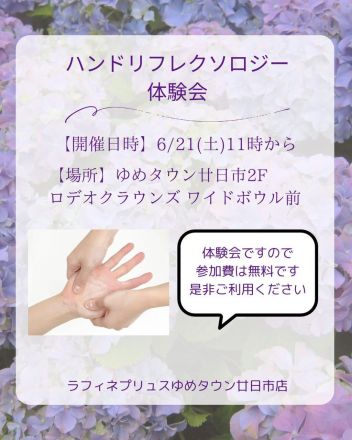 6/21(土)にロデオクラウン前で体験会を実施します
