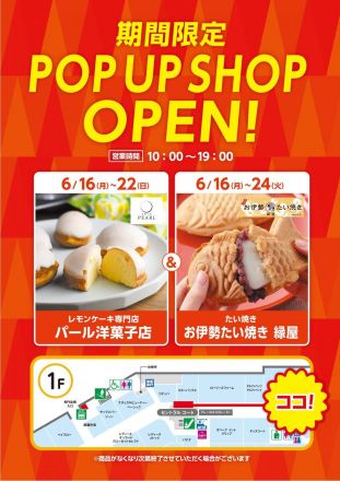 POP UPショップ開催中