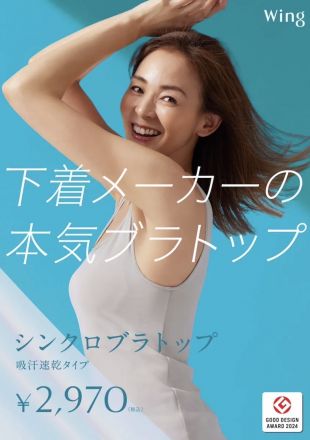 ♪本館2階 ウイングコーナーよりTVCMで話題｢シンクロブラトップ｣のご案内♪