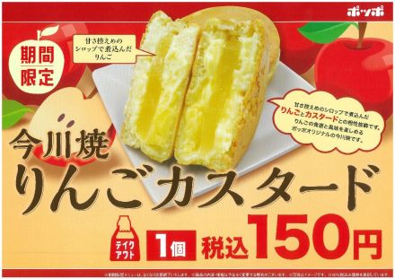 季節限定 ポッポの今川焼