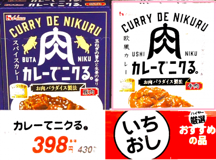 カレーでニクる_