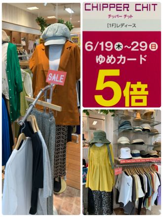 ★セール開催中です★