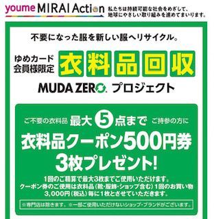 不要な衣類引き取ります