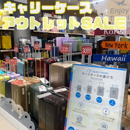 ＼キャリーケース☆アウトレットSALE／