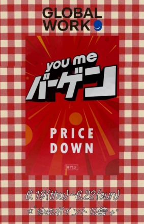 グローバルワーク　6/19（木）～6/22（日）まで4日連続ゆめカード10倍！