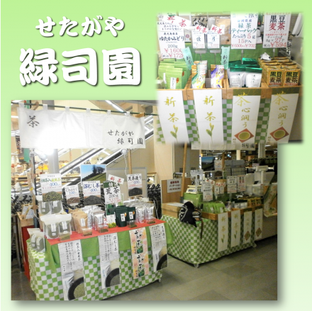 新茶も続々登場☆お茶の緑司園催事
