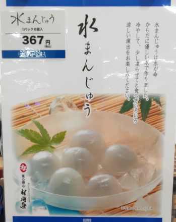 夏のお菓子のご案内