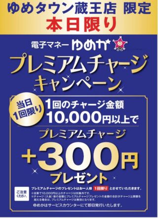 ゆめタウン蔵王に行かなくちゃ！！