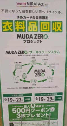 衣料品お引き取りセール開催！！