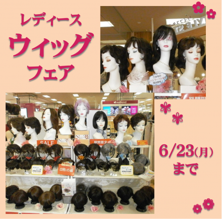 その場でカット＆スタイリング ウィッグフェア