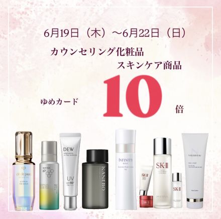 カウンセリング化粧品よりお知らせ！！