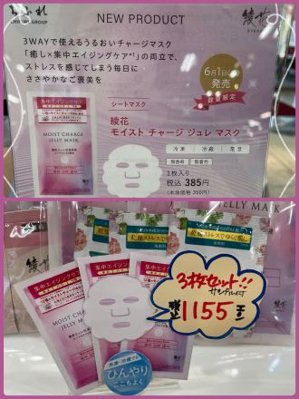ちふれ♪モイストチャージジュレマスクのご紹介