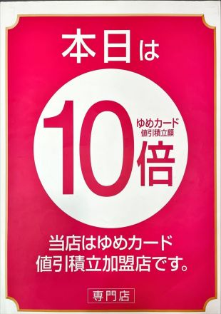専門店【ライトオン】からのお知らせ