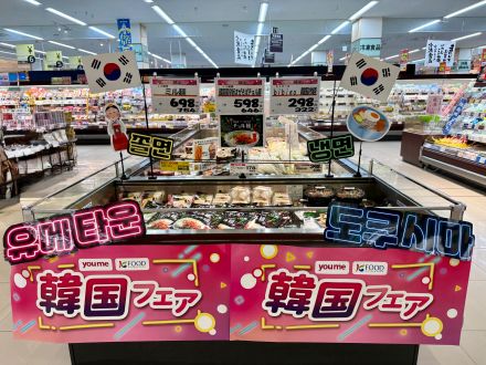 【韓国フェア開催中！】