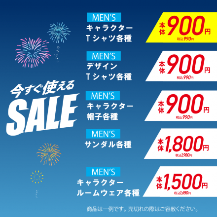 アベイルから【MEN&#039;S SALE】情報のお知らせ
