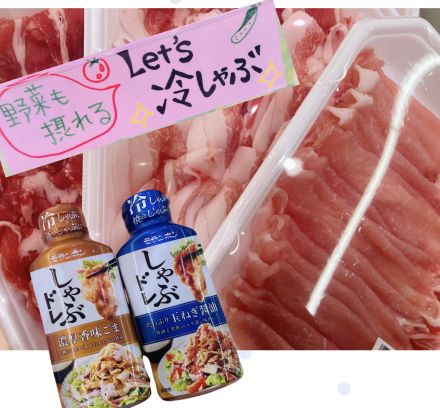 冷しゃぶの季節！！_