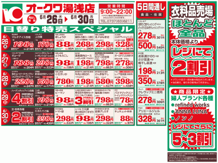 ６月26日(木)より＜ユピア祭＞スタート！！_
