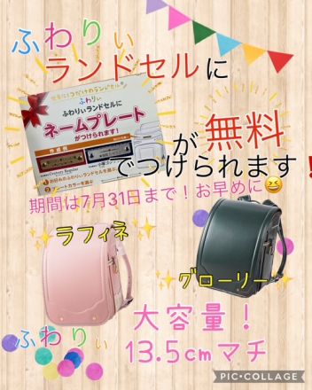 ランドセル売場よりご案内です♪