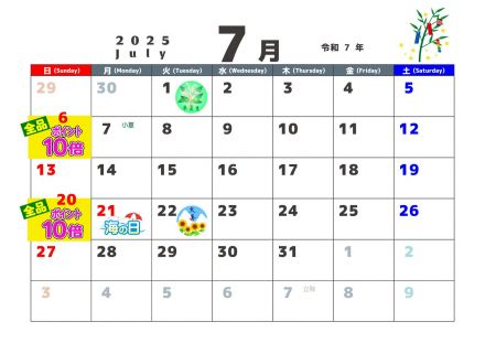 7月のポイントカレンダー
